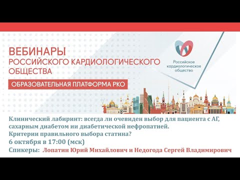 Видео: Клинический лабиринт: всегда ли очевиден выбор для пациента с АГ, СД и диабетической нефропатией