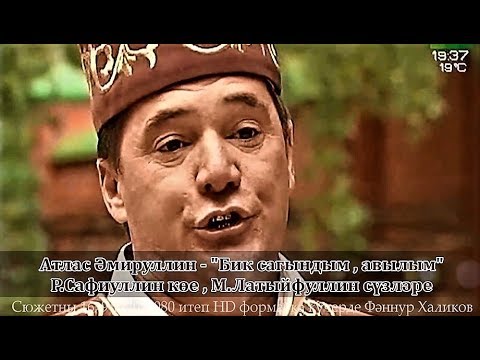 Видео: Атлас Әмируллин. Бик сагындым, авылым