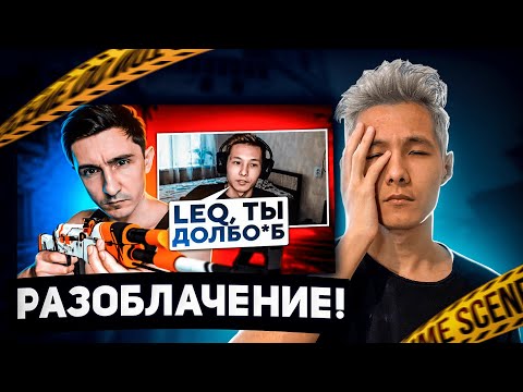 Видео: ЮТУБЕР СГОРЕЛ и СНЯЛ ЖЁСТКОЕ РАЗОБЛАЧЕНИЕ ПРО МЕНЯ!