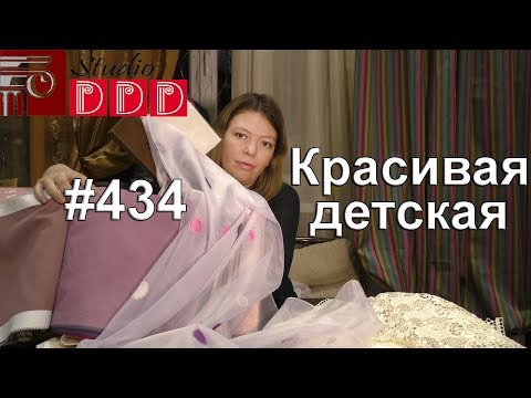 Видео: #434. Какие шторы выбрать в красивую детскую под голубые и светлые с цветами обои?