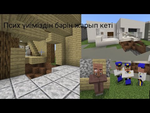 Видео: Псих үиіміздін бәрін жарып кеті