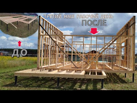 Видео: КАК СТРОИТЬ КАРКАС СТЕНЫ И ПЕРЕКРЫТИЯ КАРКАСНОГО ДОМА