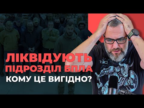 Видео: ВІЙНА ВСЕРЕДИНІ? Військові звернулись до Зеленського! Хто нищить підрозділ БПЛА?