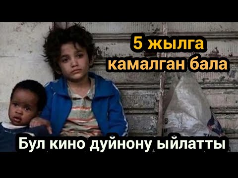 Видео: Бала Ата энесин сотко берди! Кинонун кыска кыргызча баяны.