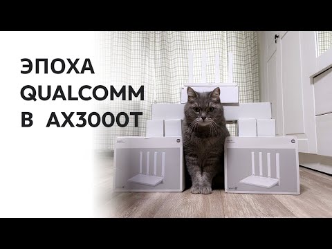 Видео: Как отличить AX3000T на Qualcomm (RD03V2) от MTK?