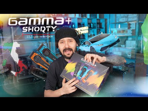 Видео: GAMMA+ SHORTY | ОБЗОР ЛУЧШЕЙ МАШИНКИ
