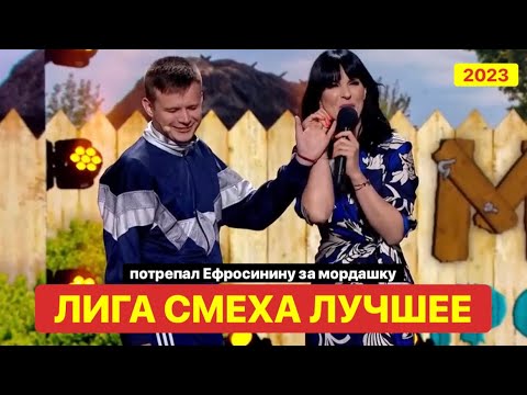 Видео: ЛИГА СМЕХА ЛУЧШЕЕ - ЧУМОВАЯ ПОДБОРКА ПРИКОЛОВ