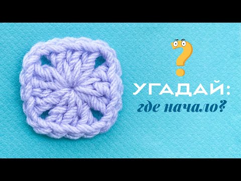 Видео: Вязание крючком без узелков
