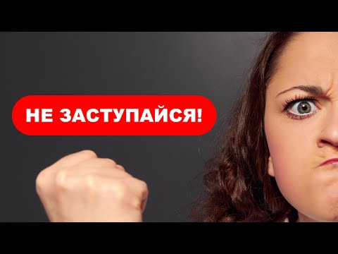 Видео: Никогда НЕ ЗАСТУПАЙСЯ за девушку! Почему мужчина не должен заступаться за незнакомую девушку?