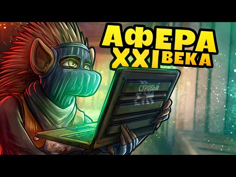 Видео: АФЕРА XXI v. История КЛАНОВЫХ домов и ТАЙНА ГЕНИАЛЬНОГО ВОРА в Rust|Раст #rust #раст #Ежикраст