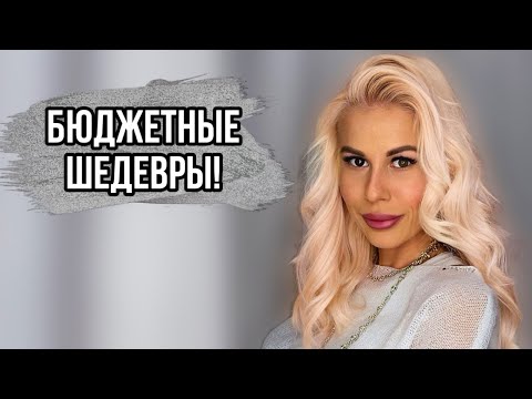 Видео: БЮДЖЕТНЫЕ ПАРФЮМЕРНЫЕ ШЕДЕВРЫ:СТОЯТ ДЕШЕВО,А ПАХНУТ ДОСТОЙНО #духи #рекомендации