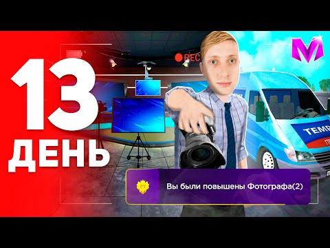 Видео: ПУТЬ БОМЖА за 100 ДНЕЙ на МАТРЕШКА РП #13 - ВСТУПИЛ В ОРГАНИЗАЦИЮ на MATRESHKA RP! (CRMP MOBILE)