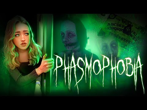 Видео: ИВЕНТ НА ХЭЛЛОУИН В PHASMOPHOBIA #PHASMOPHOBIA #ФАЗМОФОБИЯ #STREAM #GAMES