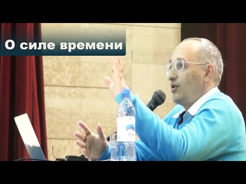 Видео: О силе времени
