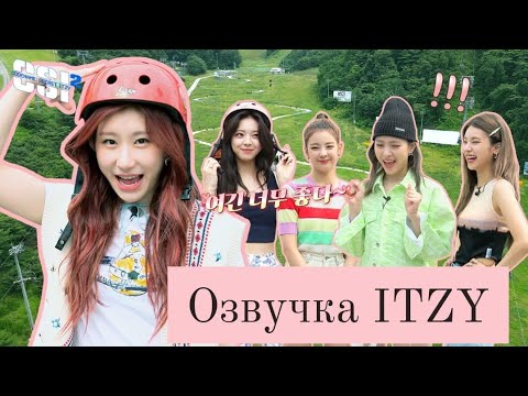 Видео: Secret ITZY – 2 сезон, 3 эпизод – Русская озвучка