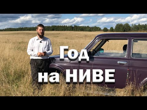Видео: Двадцать тысяч на двадцатилетней НИВЕ. Пожалел ли о покупке?