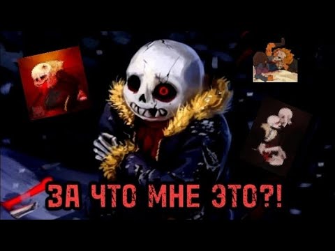 Видео: UNDERFELL - Легенда ставшая Кошмаром | ОБЗОР UNDERTALE AU