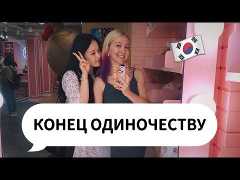 Видео: Корея VLOG#7 / Сеул: Пижамы BT21, транспорт в Корее, как пополнить T-money?