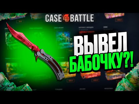 Видео: ПРОВЕРИЛ СЛИТУЮ ТАКТИКУ НА КЕЙСБАТТЛ! ВЫВЕЛ НОЖ!