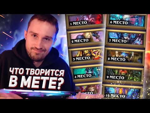 Видео: ПЕРВЫЙ ТОП КОЛОД - 10 крутых сборок для взятия легенды | ТИТАНЫ