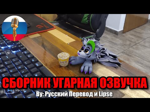 Видео: ЛУЧШИЕ ФНАФ АНИМАЦИИ ЗА 2023 / FNAF Animation Угарная озвучка