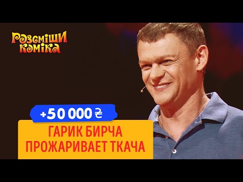 Видео: На, выкуси! Меня в Квартал взяли | Рассмеши Комика 2019