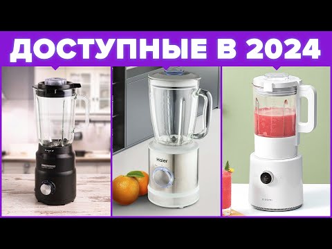 Видео: ТОП-7 лучших стационарных блендеров 2024 года по доступной цене