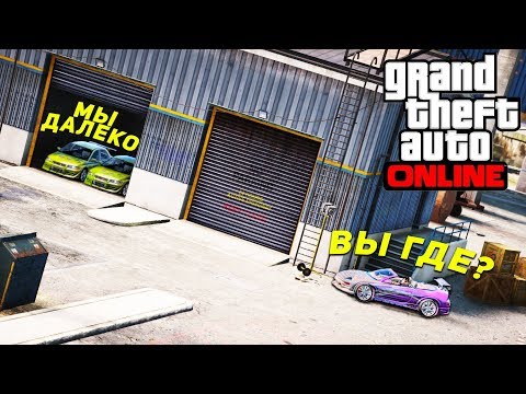 Видео: - Я ВАС НАЙДУ ГДЕ БЫ ВЫ НЕ БЫЛИ! - ФИГ ТЕБЕ МЫ ХОРОШО СПРЯТАЛИСЬ! КОШКИ МЫШКИ В ГТА 5 ОНЛАЙН!