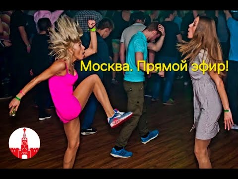 Видео: Москва. Центр. Вечер пятницы в прямом эфире! Стрим.