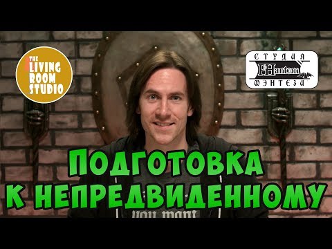 Видео: ПОДГОТОВКА К НЕПРЕДВИДЕННОМУ | GM Tips на русском языке