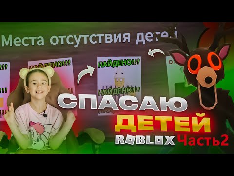 Видео: Я СПАСЛА ВСЕХ ДЕТЕЙ ЗА 23 ДНЯ В ROBLOX 99 НОЧЕЙ