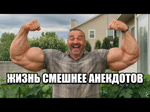 Видео: Правдивые истории, от которых вы будете смеяться. Жизнь в Америке.
