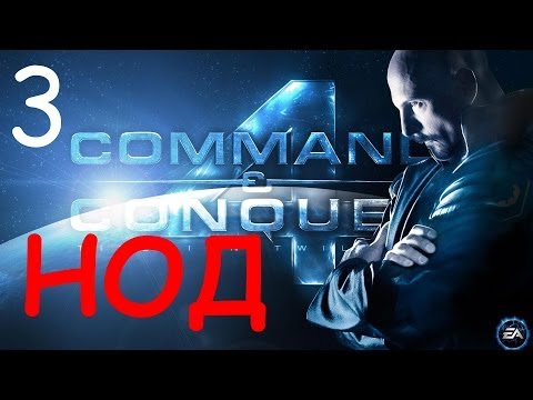 Видео: Прохождение Command & Conquer 4: Tiberian Twilight - 11 серия