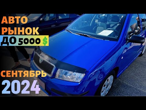 Видео: Чи знайдемо авто до 5000 $ у Харкові | Авторынок радует разнообразием !