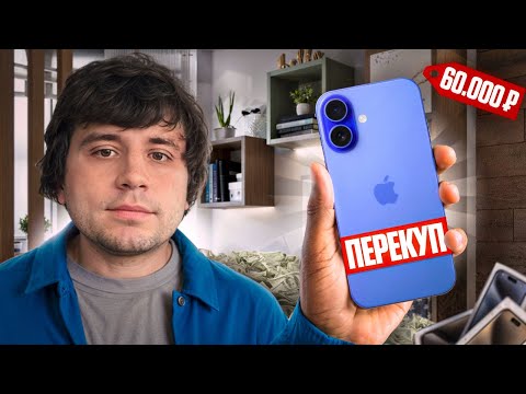 Видео: Перекуп Apple, смог ли заработать? День перекупа на Авито