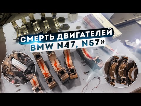 Видео: Замена вкладышей BMW N47S. Plastic Gauge. Замер зазоров.