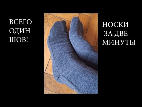 Видео: Теплые носки не покупаю. Наконец нашла самый простой способ. Шью без оверлока из остатков трикотажа