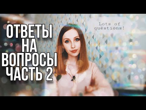 Видео: Отвечаю на ваши вопросы про работу, английский и блог