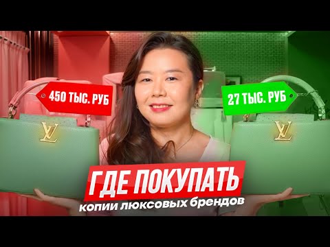 Видео: Как заказать ЛЮКС КОПИИ товаров из Китая! ВАЖНЫЕ СОВЕТЫ