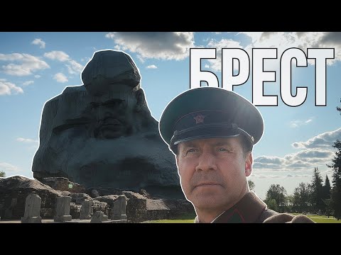 Видео: Беларусь 2025: Брест, крепость и тайны Беловежской пущи!