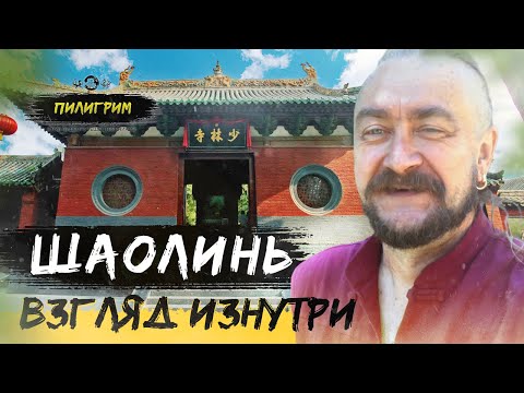 Видео: СОВРЕМЕННЫЙ ХРАМ ШАОЛИНЬ БЕЗ ПРИКРАС #4 - КВП ПИЛИГРИМ