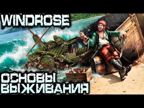 Видео: Windrose - обзор возможностей геймплея. С чего начать и как выжить пирату на необитаемом острове #1