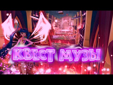 Видео: Как пройти квест Музы и получить принцессу Галатею?? | Fairy Guardians | Saijens