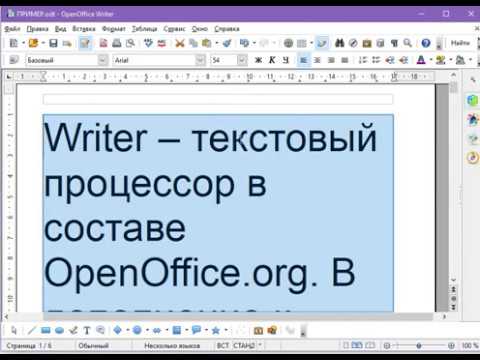Видео: Форматирование текста в OpenOffice Writer (ЛР №1)