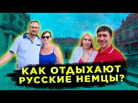 Видео: МЫ В ШОКЕ КАК ОТДЫХАЮТ РУССКИЕ НЕМЦЫ В ГЕРМАНИИ. ВСТРЕЧАЕМ ГОСТЕЙ ПО-КАЗАХСКИ. СТРИПТИЗ НА БАЛКОНЕ