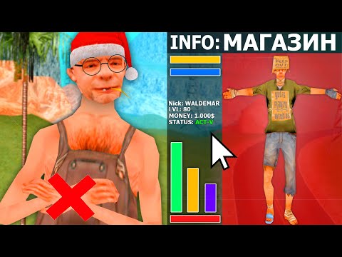 Видео: КУПИЛ АККАУНТ И ВСТАЛ НА ЛИДЕРКУ? (SAMP)