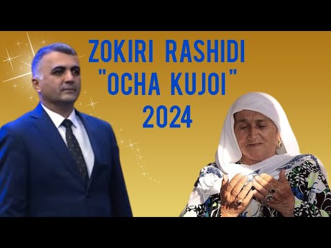 Видео: Зокири Рашиди  - "Оча кучои" ☆ Zokiri Rashidi - "Ocha kujoi" 2024