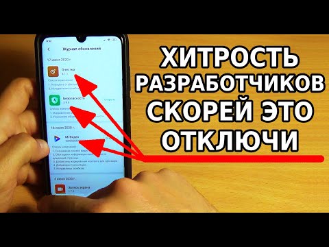 Видео: СКОРЕЙ ОТКЛЮЧИ ЭТИ НАСТРОЙКИ! ХИТРОСТЬ РАЗРАБОТЧИКОВ ТЕЛЕФОНА XIAOMI И ПРОЧИЕ