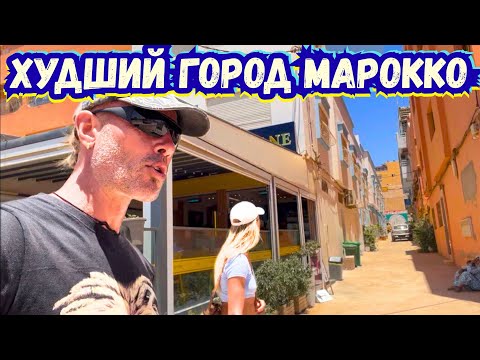 Видео: ТАМРИ - Известный Мировой СёрфКэмп, Но Худший Город для Жизни⛔ ШОПИНГ и ЦЕНЫ в МАРОККО 2025