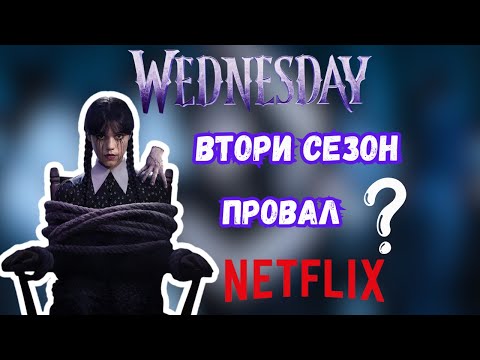 Видео: Wednesday Сезон 2 + историята на семейство Адамс